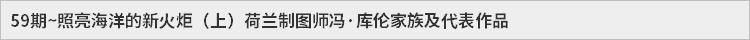 58期~太阳王的海上战车——记法国风帆战舰“皇家索莱尔号”Le Soleil Royal (1670)